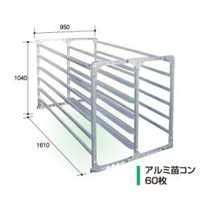 アルミ水平式育苗棚SH-80N 【アルミス/ALUMIS】 : 伊藤農機ストア