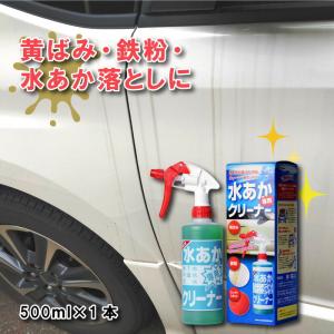 500ml×1本 自動車 用 水あか 専用クリーナー ( 水垢 洗車 用 洗剤 ) 水垢取り 水垢落し に サンエスエンジニアリング オK DZ｜plusysbtob