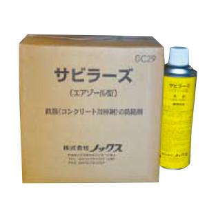 サビラーズ エアゾール  480ml × 6本  鉄筋防錆剤 ノックス共B 北海道不可 個人宅配送不可 代引不可｜plusysbtob