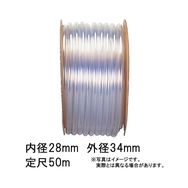 50m×4個 透明ビニール ホース 透明 内径 28mm ×外径 34mm 中部ビニール カ施 代引...