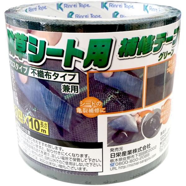 36巻 防草シート補修テープ 緑 80mm × 10m クロスタイプ 不織布タイプ 兼用 国産 防草...