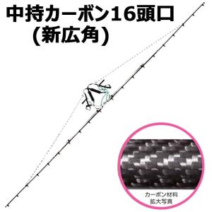 中持 カーボン 噴口 中持 カーボン 16頭口 ...の商品画像