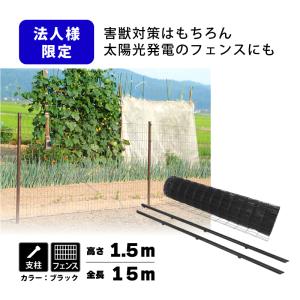 [オンライン決済可] アニマルフェンス 1.5×20m アニマルフェンス 1.5m×15m 支柱高さ1.83m 11本セット 現場用柵