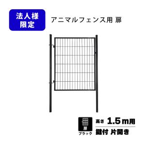 アニマルフェンス3セット 150cm アニマルフェンス3セット 150cm