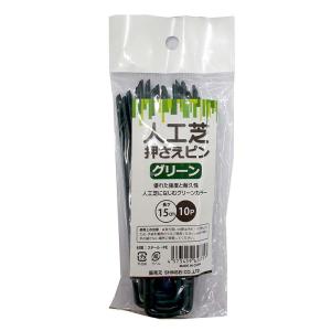 10P 人工芝 おさえピン グリーン シNZ  ネコポス
