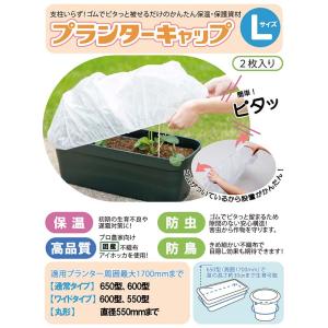 プランターキャップL 2枚入 岩谷マテリアル ...の詳細画像1
