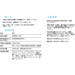 48個 東京8 10L バイオスティミュラント...の詳細画像2