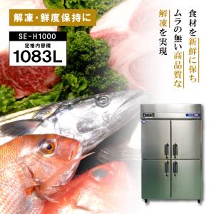 受注生産 DEPAK解凍庫 SE-H500 スピード解凍 肉 魚 食材 解凍 冷蔵