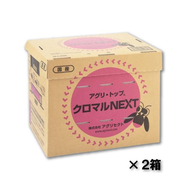 2箱 アグリ・トップ クロマルNEXT クロマルハナバチ 受粉用蜂 ハチ 乾燥花粉 蜜付 巣箱セット...