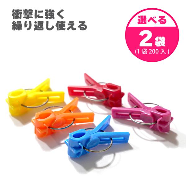 選べる2色 200個×2袋 接木フレンド 5色から選択 接木用 クリップ 接ぎ木 ナス科用 ウリ科用...