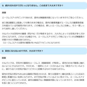 メール便 5袋入 ネルパック用 補充用 エージ...の詳細画像2