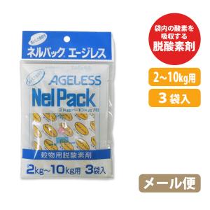 メール便 3袋入 ネルパック用 補充用 エージレス 2〜10kg用 お米 コメ 米 酸化 虫 乾燥 臭い カビ 鮮度 脱酸素剤 長持ち 保存 おすすめ 一色本店 ハオN ネコポス