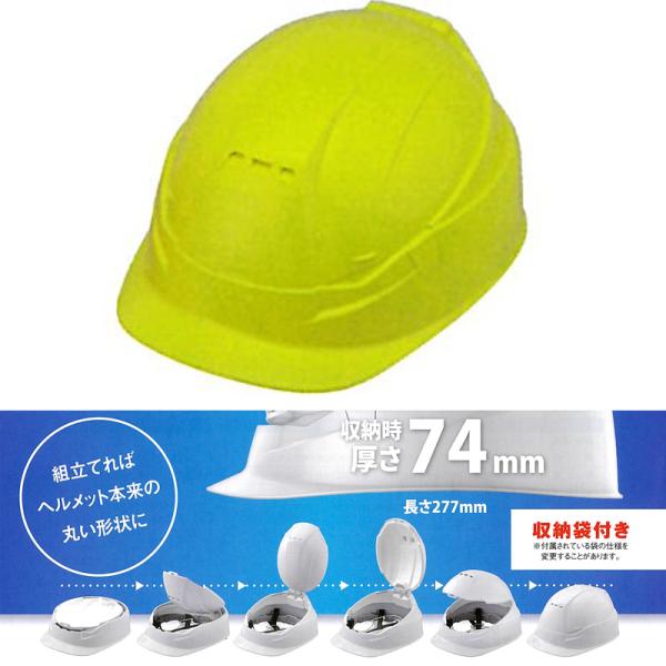 折りたたみ ヘルメットMOVO No.105 作業用 防災用 BLOOM3 ライム TOYO SAF...