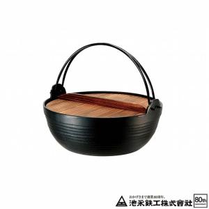 池永鉄工 いろり鍋 24cm IH対応 木蓋付き 割烹 丸鍋 南部鉄器 日本製