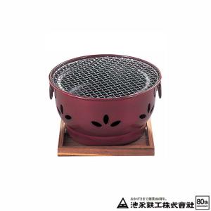 池永鉄工 割烹 炭火亭 [南部鉄器 鉄器 炭火コンロ 七輪 卓上 網焼き