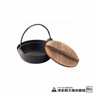 池永鉄工 鉄の器 S鉄鍋 木蓋付 21cm IH対応 卓上鍋 囲炉裏鍋 ツル付