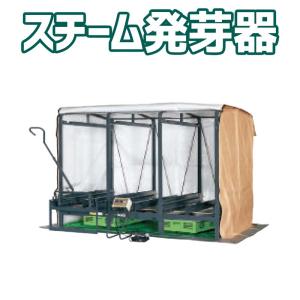 タイショー スチーム発芽器 ICX-480L 育苗器/発芽器/育苗/発芽/健苗