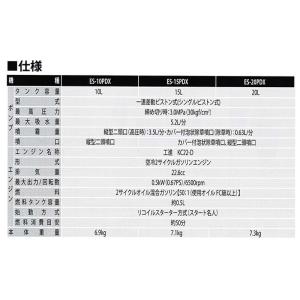 エンジン動噴 ES-15PDX 容量15L 最...の詳細画像1