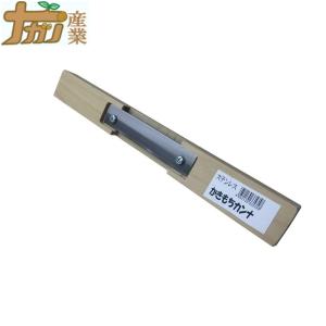 2軸式 スライドかきもちカッター 刃渡り155mm 有効切り巾120mm かき