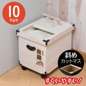 米びつ 桐 10kg 桐製米びつ F-10 かぶせ式ふた 木製 おしゃれ ライス