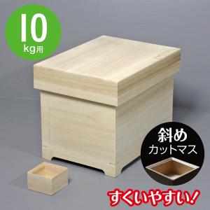 米びつ 10kg 米櫃 東屋 木製 桐 東屋 米びつ 10kg用 一合枡付き 桐 米櫃 こめびつ ライス