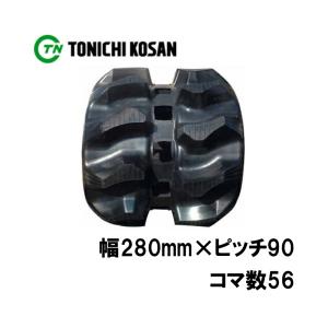 クボタ トラクタ用クローラ・パワクロ　GT21 トラクタ ゴムクローラ パワクロ対応 PS289050 2個 幅280mm×ピッチ90