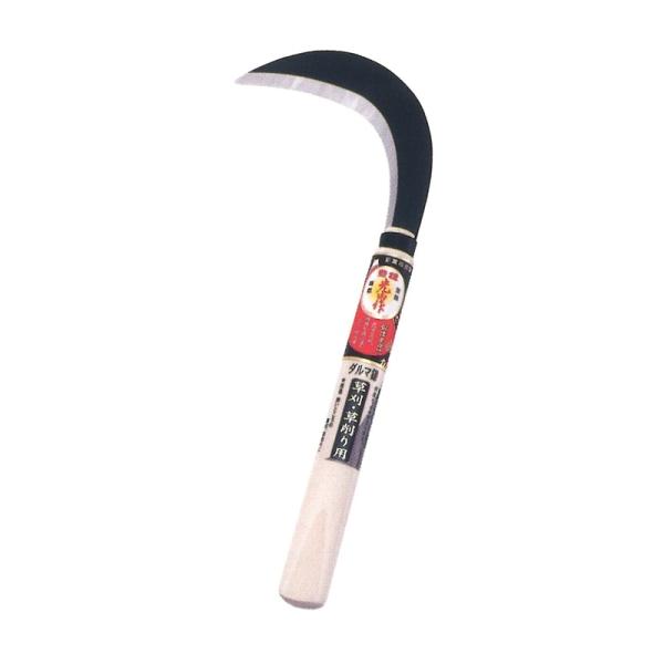 豊稔光山作 ダルマ鎌 HT-1020 片刃 柄長 210mm 豊稔企販 草削り 草刈り 草取り 除草...