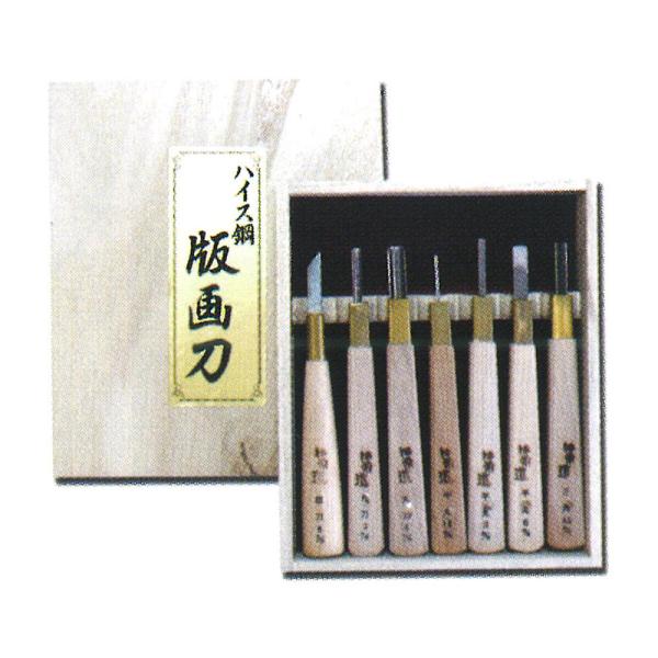 彫刻刀 版画刀 7本組セット 桐箱 木版画 ハイス 刃物 職人 家具 木工 木彫 道具 道刃物工業 ...