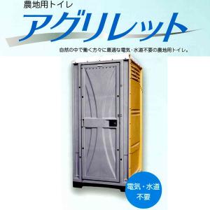オプション 農地用 トイレ アグリレット FT...の詳細画像3