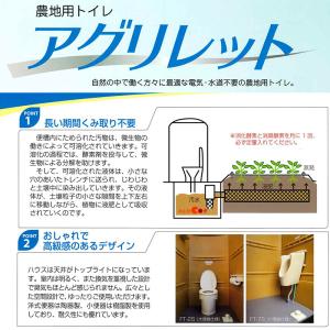 オプション 農地用 トイレ アグリレット FT...の詳細画像4