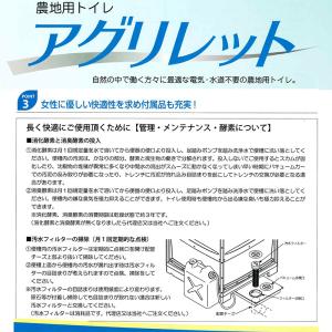 オプション 農地用 トイレ アグリレット FT...の詳細画像5