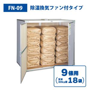 MK（丸喜金属本社） エムケー精工 米保管庫 爽快蔵 除湿機能付 玄米