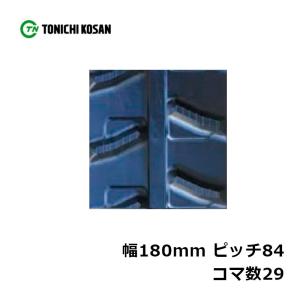 ハーベスタ マニアスプレッター用 ゴムクローラ HB188429 2個 幅180mm × ピッチ84 × コマ数29 東日興産 高耐久 保証付き オK 個人宅配送不可 代引不可｜plusysbtob