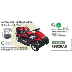 乗用草刈機 刈馬王 カリバオー R9820AB...の詳細画像1