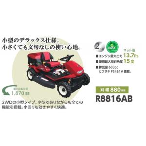 乗用草刈機 刈馬王 カリバオー R8816AB...の詳細画像1