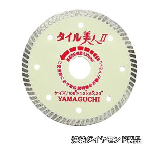 メール便 タイル美人2(II) ダイヤ タイル用 超極薄型 カッター TY-4B2 ホワイト 4531521020421 ダイヤモンド ブレード 研磨 ヤマグチ カSD ネコポス｜plusysbtob