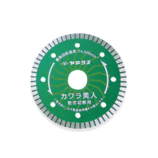 メール便 カワラ美人 ダイヤ かわら用 地場瓦 カッター SY-4K ダイヤモンド ブレード 研磨 ...