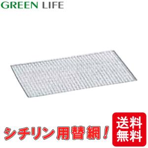 遠藤商事 焼網 業務用 焼鳥器用 小 (鉄・クロームメッキ) 日本製
