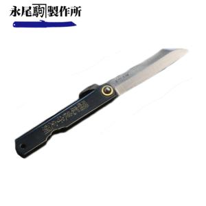 メール便 肥後守ナイフ 特選桐箱入 黒鞘 120mm 万能 折りたたみナイフ