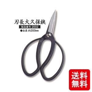 大久保鋏 国久光 青紙 鋼付 1041 木箱入 剪定鋏 全長 約180mm 三条 越