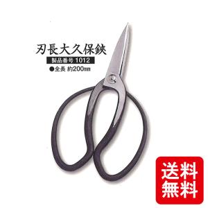 高級植木鋏　 180mm 国久光 Amazon | 国久光 大久保鋏 180mm 1041 | 園芸用はさみ