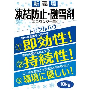 個人宅配送不可 エコワンダーEX ECO-10 10kg × 20袋 凍結防止剤 融雪剤 ヒトデ抽出成分 塩化イオン排出極小 高森コ一キ 代引不可｜plusysbtob