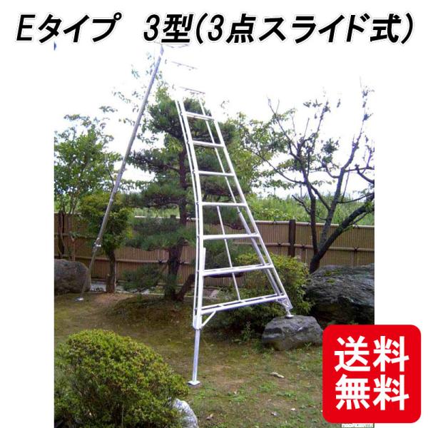 アルミ三脚 E 12尺 ミツル 3型 皿足全長398cm 12E3型 園芸 果樹 庭木 剪定 疲れに...