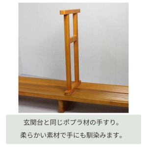 足裏爽やか玄関台 150cm幅 木製手すり付き...の詳細画像4
