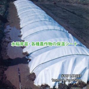 農業用 ミラシート #127 0.3mm×2.7m×25m 低発泡PEシート JSP カ施 個人