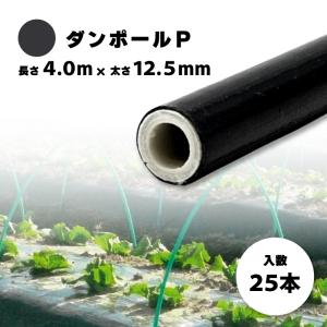 50本 ダンポールP マル105 緑 長さ 3.0m × 太さ 10.5mm 農業資材 農業