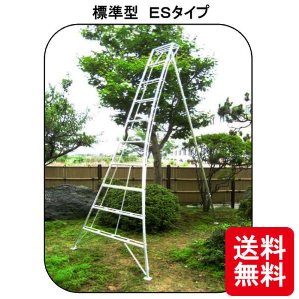 アルミ三脚 ES 8尺 ミツル 全長270cm 園芸 果樹 庭木 剪定 疲れにくい 丈夫 個人宅配送...