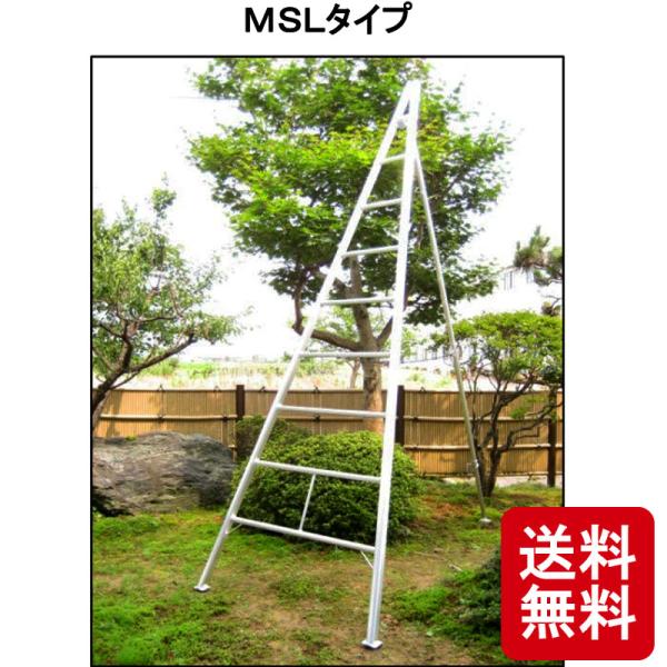 松葉型 アルミ三脚 MSL 6尺 ミツル 全長180cm 園芸 果樹 庭木 剪定 疲れにくい 丈夫 ...