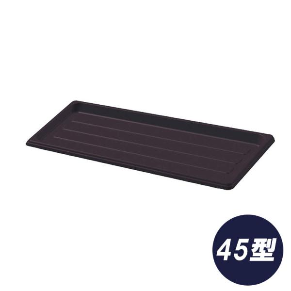 80個 プランター受皿 45型 ダークブラウン ハンドルプランター 鉢 おしゃれ ガーデニング ポッ...