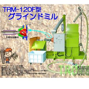 もみ殻固形燃料製造装置 グラインドミル TRM...の詳細画像5